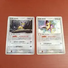 エネコロロ 　2枚セット【傷あり】