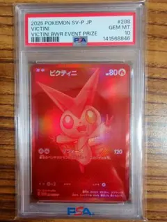 2026年最新】ビクティニv psa10の人気アイテム - メルカリ