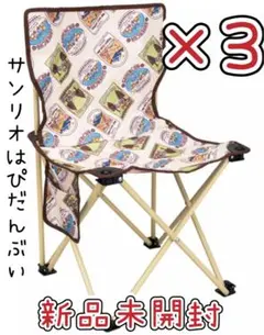 サンリオ　はぴだんぶい　折りたたみ　チェア　まとめ売り