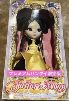 プーリップ セーラームーン ルナ かぐや姫の恋人 プレミアムバンダイ限定