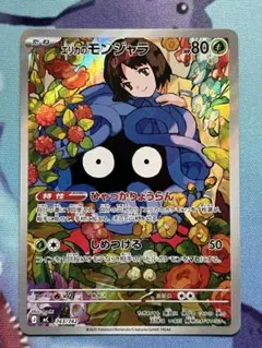 【ポケカ】エリカのモンジャラ MEGA スタートデッキ100 バトルコレクション エリカのモンジャラ MEGA スタートデッキ100 バトルコレクション