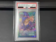黒魔導のカーテン プリシク PSA10 日版 黒魔導のカーテン プリシク PSA10 日版 - メルカリ