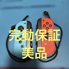 動作確認済Nintendo Switch Joy-Conコントローラー 青と赤