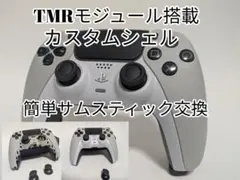 PS5　デュアルセンス　DualSense コントローラー　カスタム　シェル
