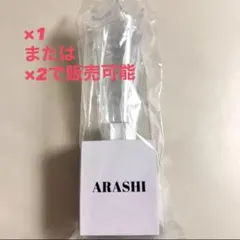 ARASHI ペンライト【2個セットで販売可能】