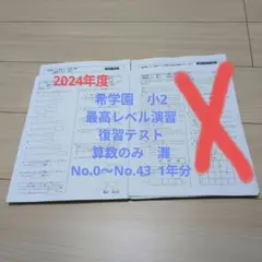 2026年最新】希学園 最高レベル算数の人気アイテム - メルカリ
