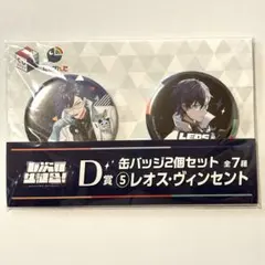 にじさんじ レオス・ヴィンセント 七次元生徒会！ D賞 缶バッジ2個セット
