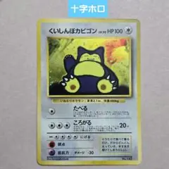 2026年最新】くいしんぼカビゴンの人気アイテム - メルカリ