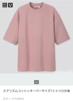 UNIQLO ユニクロ エアリズムコットンオーバーサイズTシャツ 5分袖