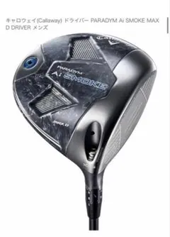 キャロウェイ(Callaway) ドライバー PARADYM Ai SMOKE