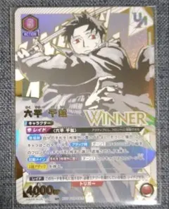 未開封 WINNER UR カグラバチ 六平千鉱 争奪戦 優勝 プロモ ユニアリ