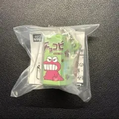 20周年 クレヨンしんちゃん チョコビ ミニチュアチャーム