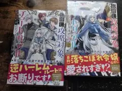 最推し攻略対象がいるのに、チュートリアルで死にたくありません!1~2
