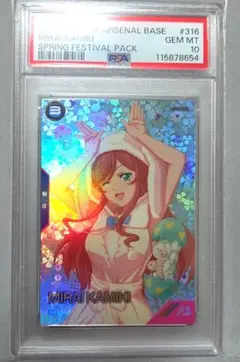 最終値下げ　PSA10 カミキ・ミライ パラレル アーセナルベース ガンダム 最終値下げ PSA10 カミキ・ミライ パラレル アーセナルベース