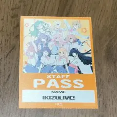イキヅライブ ポップアップショップ スタッフパス風ステッカー フルコンプ 送料 無料ゲーム・おもちゃ・グッズ - イキヅライブ ポップアップ
