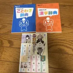 進研ゼミ小学講座 チャレンジ4年生 辞書・ポスターセット