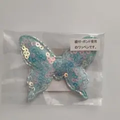 蝶　水色　スパンコール　ワッペン