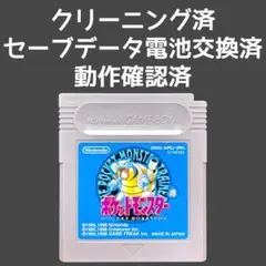 【メンテナンス済】 ポケットモンスター 青 ポケモン