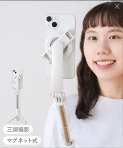 マグネット式 自撮り棒 三脚 リモコン付き ホワイトのサムネイル