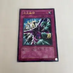 2026年最新】遊戯王 次元幽閉 ウルトラの人気アイテム - メルカリ