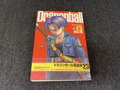 Dragon Ball Kanzenban Vol23 First Print