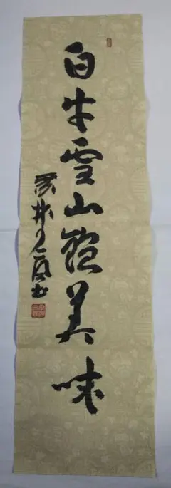 【複製】大徳寺/紫野/橘宗義/了庵/工芸品/掛軸/名家伝来/AD-944 複製】大徳寺/紫野/橘宗義/了庵/工芸品/掛軸/名家伝来/AD-944 複製】