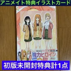 ひまてん! 1〜5 全巻初版未開封品 イラストカード付 2025年最新】ひまてんの人気アイテム - メルカリ