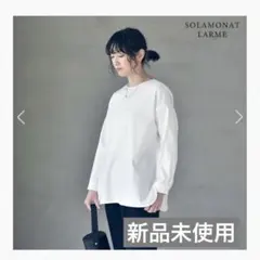 美品 SOLAMONAT LARME ソラモナラーム ラウンドヘムプルオーバー 