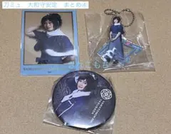 ミュージカル刀剣乱舞　大和守安定　鳥越裕貴　グッズ　まとめ売り　④