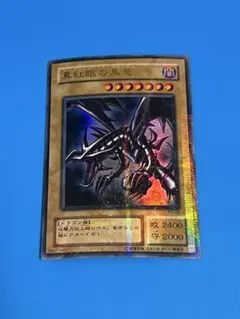 2025年最新】レッドアイズブラックドラゴン 2期の人気アイテム