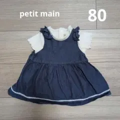 プティマイン　ワンピース