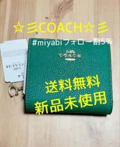 新品未使用コーチ二つ折り財布グリーンレザーレディースメンズ送料無料即日発送