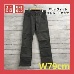 ユニクロ スリムフィット ストレートパンツ メンズ W79 グレー