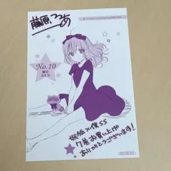 【メルカリ便】妖狐×僕SS いぬぼく　10巻 特典　有隣堂　ポストカード 妖狐×僕SS ポストカード いぬぼく - メルカリ