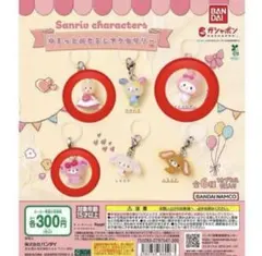 マイメロ　ぼんぼんりぼん　マロンクリーム ゆるっとめじるしアクセサリー