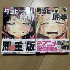 タコピーの原罪 上下巻セット
