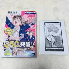 多聞くん今どっち 16巻 特典2種付属 - メルカリ