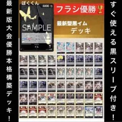 2026年最新】黒イムデッキの人気アイテム - メルカリ