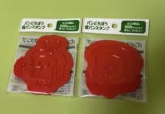 パンどろぼう 食パンスタンプ 2個セット