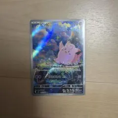 ピッピ AR MEGA 拡張パック ムニキスゼロ 086/080 - メルカリ