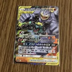 マーシャドー＆カイリキーGX RR SM10 ダブルブレイズ 042/095