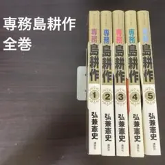 専務島耕作 全巻