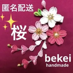 匿名配送❣️つまみ細工髪飾り　成人式　卒業式　謝恩会　七五三　袴振袖浴衣　可愛い桜