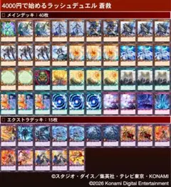 2026年最新】夢中 デッキ ラッシュデュエルの人気アイテム - メルカリ