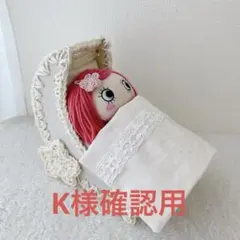 K様確認用　お月様ベッド