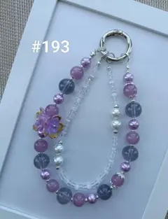 ストラップ　ハンドメイド　スマホ　ビーズストラップ　#193 紫
