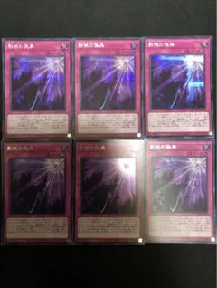 遊戯王 影依の偽典 シークレット RC04-JP078 6枚 ①