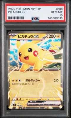 2026年最新】ピカチュウex psa10の人気アイテム - メルカリ