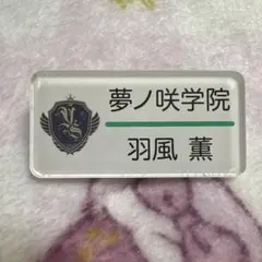 2025年最新】あんさんぶる 名札の人気アイテム - メルカリ