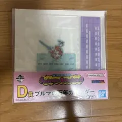 な*み様 一番くじ ドラゴンボール D賞 ブルマの万年カレンダー